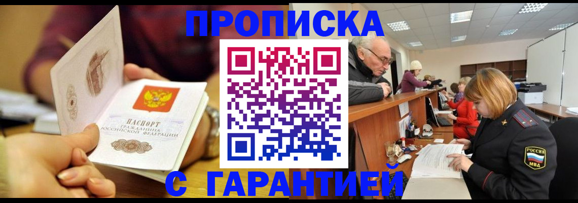 временная регистрация надежно в Гулькевичах