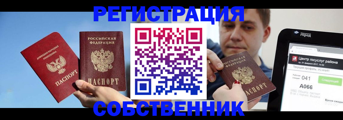 прописка законно в Гулькевичах